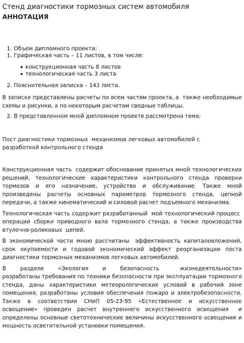 Стенд диагностики тормозных систем автомобиля