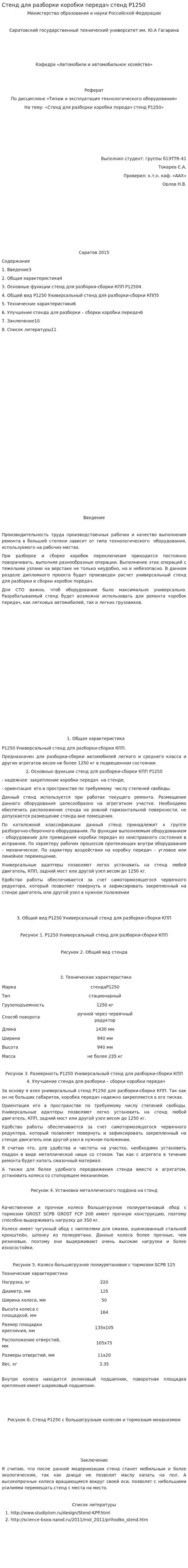 Стенд для разборки коробки передач стенд Р1250