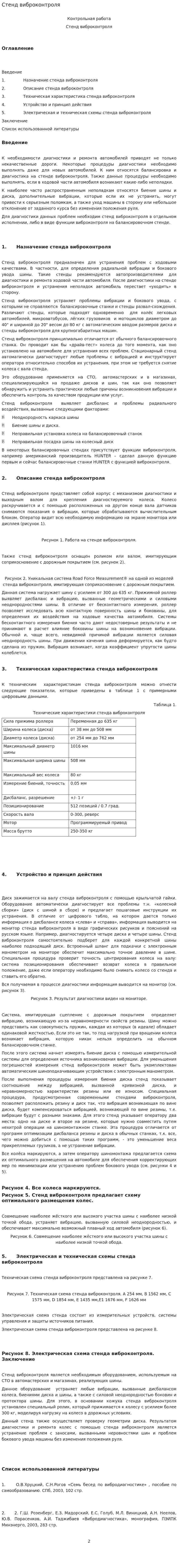 Стенд виброконтроля