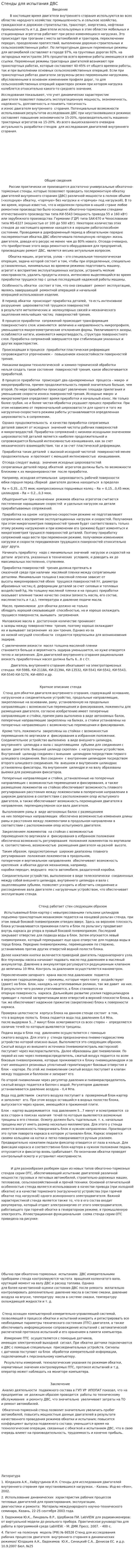 Стенды для испытания ДВС