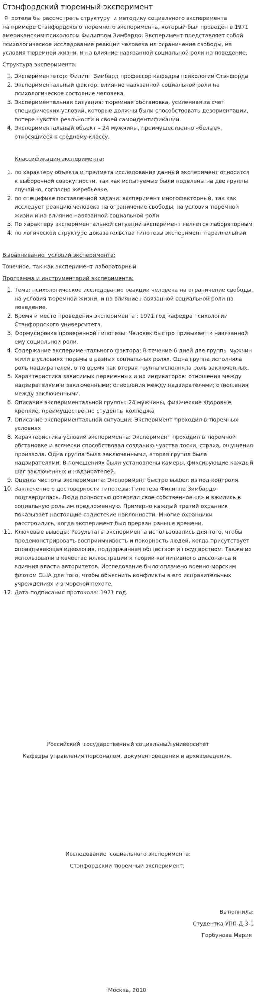 Стэнфордский тюремный эксперимент