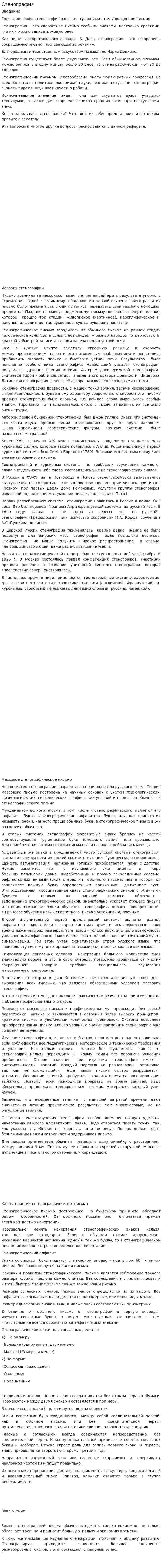 Стенография