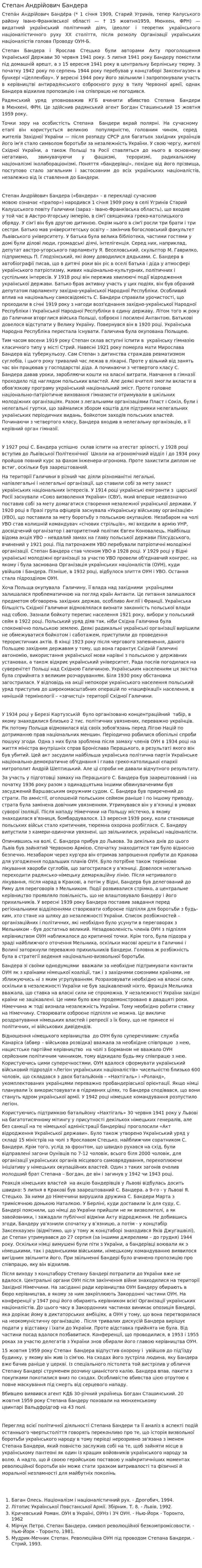 Степан Андрійович Бандера