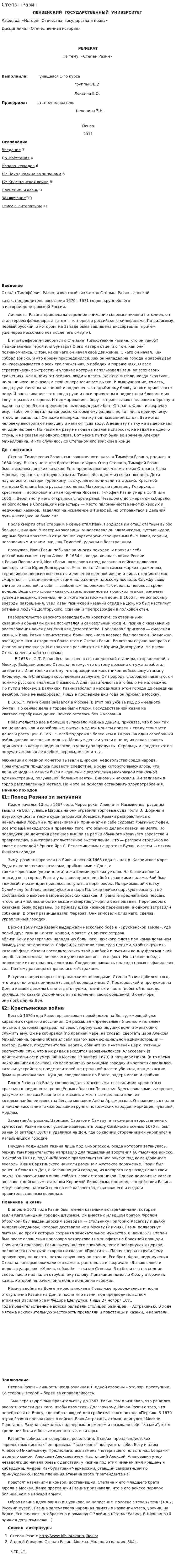 Степан Разин