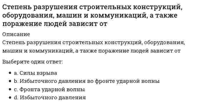      
          Описание
          Степень стабильности, достигаемая конкретной системой, зависит от:Выберите один или несколько ответов:1. эффективности работы внутренних механизмов устойчивости 2. управляющих воздействий человека3. параметров окружающей среды  
            
            
            Степень стабильности, достигаемая конкретной системой, зависит от:Степень статической неопределимости W для заданной расчетной схемы равна // image040.gifСтержень квадратного сечения со сторонами 4х4 см растянут силой P. Напряжение в стержне 100 МПа. Чему равна сила P?Стимулирование положительных действий (поощрение) следует отнести к … нравственного воспитанияСтоимостная оценка риска может быть проведена на основе …Стоимость денег во времени (time value of money) -Стоимость предприятия, определенная сравнительным подходом, составляет …, если известно, что мультипликатор «цена/прибыль» по компаниям-аналогам составил 6,3; «цена/денежный поток» – 10,5; «цена/выручка» – 4,3 (в расчетах значимость мультипликаторов Статистика (тест с ответами Синергия, МОИ)Статистика тк 12-100%Статистика тк 14-89%Статистика тк 16-100%Статистика тк 3-100%Статистика тк 7-100%Стекло – это материал, получаемый при…