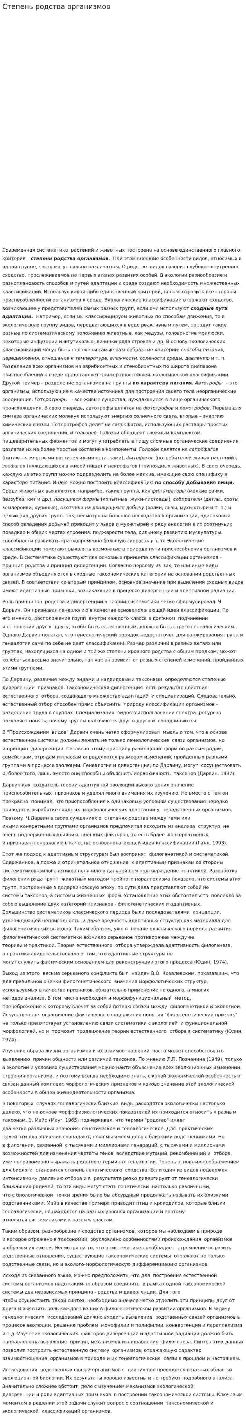 Степень родства организмов
