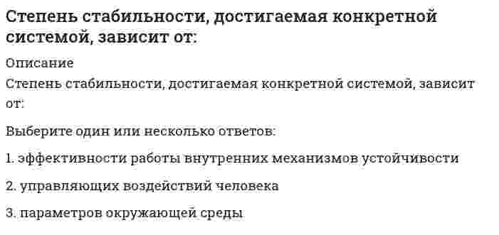     
          Описание
          Степень статической неопределимости W для заданной расчетной схемы равна Выберите один ответ:-202  
            
            
            Степень статической неопределимости W для заданной расчетной схемы равна // image040.gifСтержень квадратного сечения со сторонами 4х4 см растянут силой P. Напряжение в стержне 100 МПа. Чему равна сила P?Стимулирование положительных действий (поощрение) следует отнести к … нравственного воспитанияСтоимостная оценка риска может быть проведена на основе …Стоимость денег во времени (time value of money) -Стоимость предприятия, определенная сравнительным подходом, составляет …, если известно, что мультипликатор «цена/прибыль» по компаниям-аналогам составил 6,3; «цена/денежный поток» – 10,5; «цена/выручка» – 4,3 (в расчетах значимость мультипликаторов Стоимость проданной продукции, выполненных работ и оказанных услуг, за которые ожидается выручка, называется … продукциейСтатистика тк 12-100%Статистика тк 14-89%Статистика тк 16-100%Статистика тк 3-100%Статистика тк 7-100%Стекло – это материал, получаемый при…Степень разрушения строительных конструкций, оборудования, машин и коммуникаций, а также поражение людей зависит от