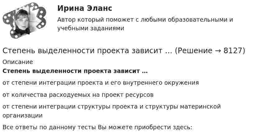      
          Описание
          Степень выделенности проекта зависит …от степени интеграции проекта и его внутреннего окруженияот количества расходуемых на проект ресурсовот степени интеграции структуры проекта и структуры материнской организацииВсе ответы по данному тесты Вы можете приобрести здесь:  
            
            
            Степени огнестойкости и классы конструктивной пожарной опасности зданий и сооруженийСтепень выделенности проекта зависит …Степень заинтересованности при применении такого метода, как Анализ заинтересованных сторон, меняется в пределах от …Степень надежности криптографической системы определяется ...Степень неравномерности графика работы электроустановки оценивают Выберите один ответ: a.коэффициентом неравномерности b.коэффициентом формы c.коэффициентом заполнения d.коэффициентом мощности Степень окисления N в ионе NO3– равна …Степень окисления серы в ионе HSO4– равна …С тележки, свободно движущейся по горизонтальному пути со скоростью 1 = 3 м/с, в сторону, противоположную движению тележки, прыгает человек, после чего скорость тележки изменилась и стала равной u1 = 4 м/с. Определить горизонтальную С тележки, свободно движущейся по горизонтальному пути со скоростью 3 м/с, в сторону, противоположную её движению, прыгает человек, после чего скорость тележки изменилась и стала равна 4 м/с. Определить горизонтальную составляющую С тележки, свободно движущейся по горизонтальному пути со скоростью U1 = 3 м/с, в сторону, противоположную движению тележки, прыгает человек, после чего скорость тележки изменилась и стала равной U2 = 4 м/с. Определите горизонтальную С тележки, свободно движущейся по горизонтальному пути со скоростью v1 = 3 м/с, в сторону, противоположную движению тележки, прыгает человек, после чего скорость тележки изменилась и стала равной U1 = 4 м/с. Определите горизонтальную составляющуюС тележки, свободно движущейся по горизонтальному пути со скоростью v1=3м/с, в сторону, противоположную движению тележки, прыгает человек, после чего скорость тележки изменилась и стала равной u1=4м/с. Определить С тележки, свободно движущейся по горизонтальному пути со скоростью v1 = 3 м/с, в сторону, противоположную движению тележки, прыгает человек, после чего скорость тележки изменилась и стала равной u1 = 4 м/с. Определить горизонтальную составляющуюС тележки, свободно движущейся по горизонтальному пути со скоростью V = 3 м/с, в сторону, противоположную движению тележки, прыгает человек. После его прыжка скорость тележки изменилась и стала равной U1 = 4 м/с. Определить 