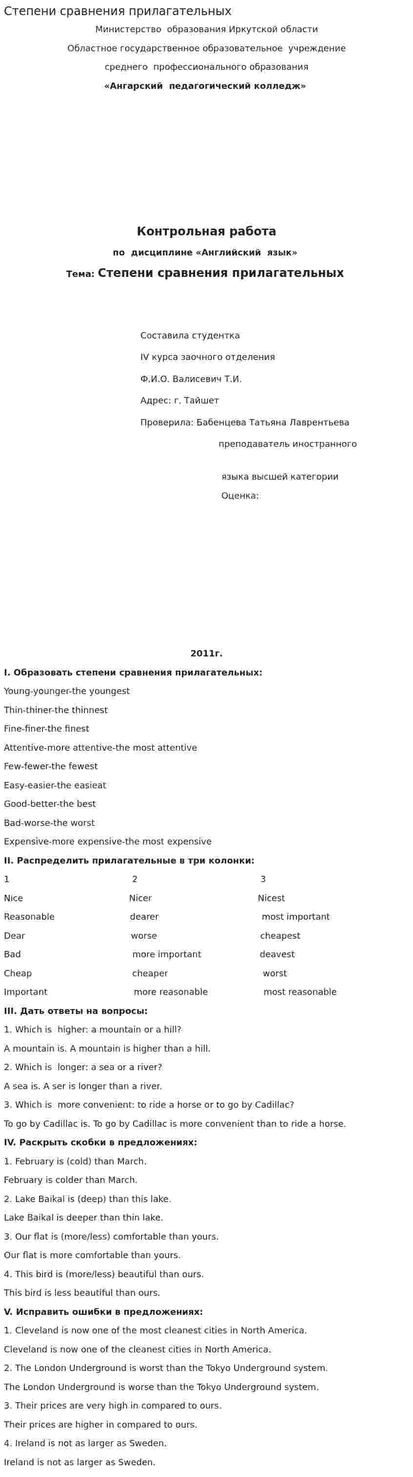 Степени сравнения прилагательных