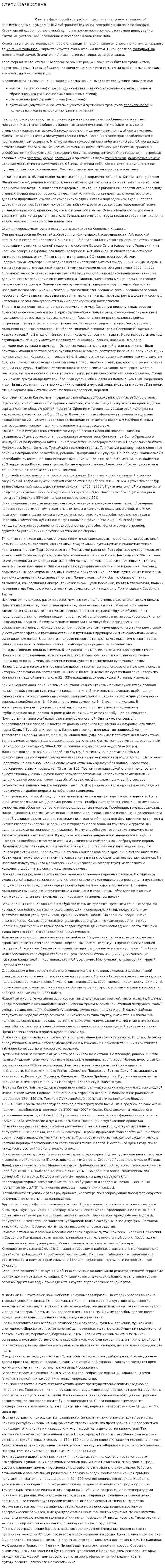 Степи Казахстана
