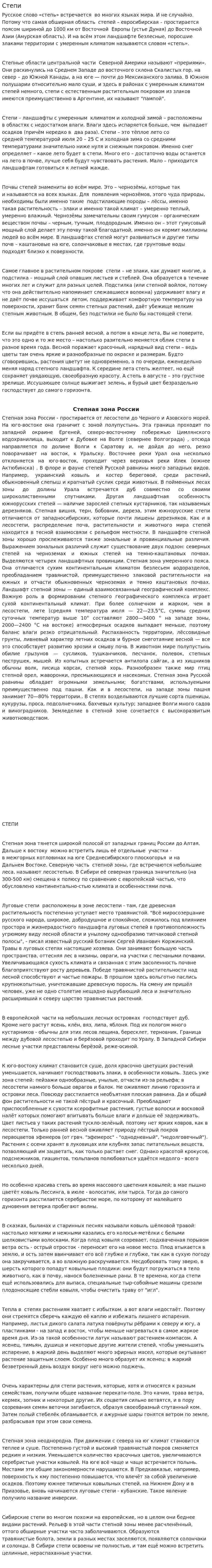 Степи