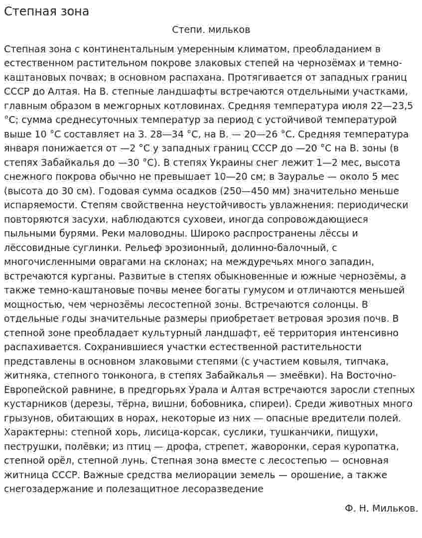 Степная зона
