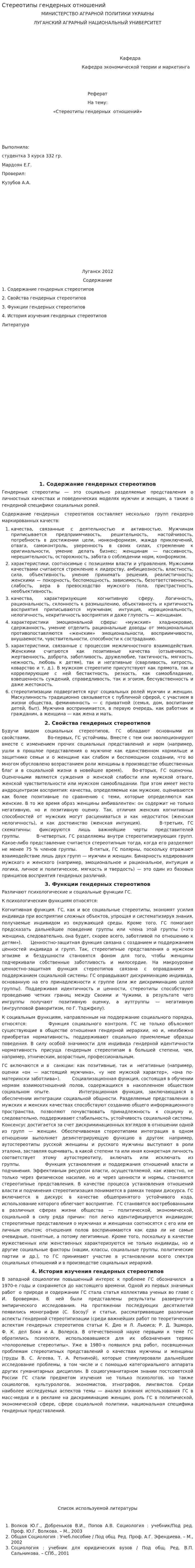 Стереотипы гендерных отношений