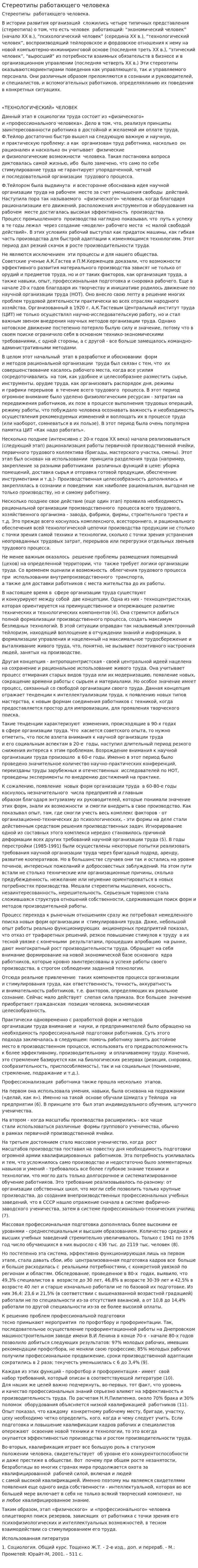 Стереотипы работающего человека