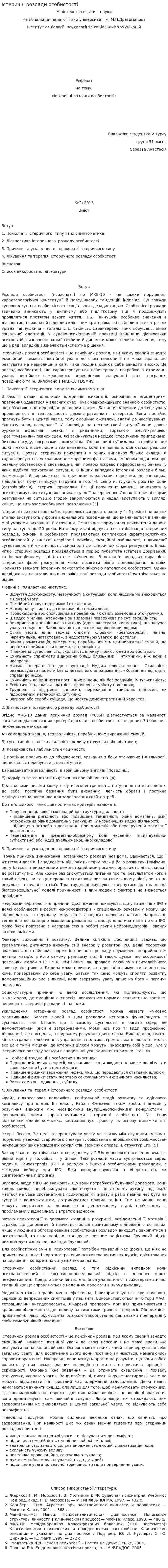 Істеричні розлади особистості