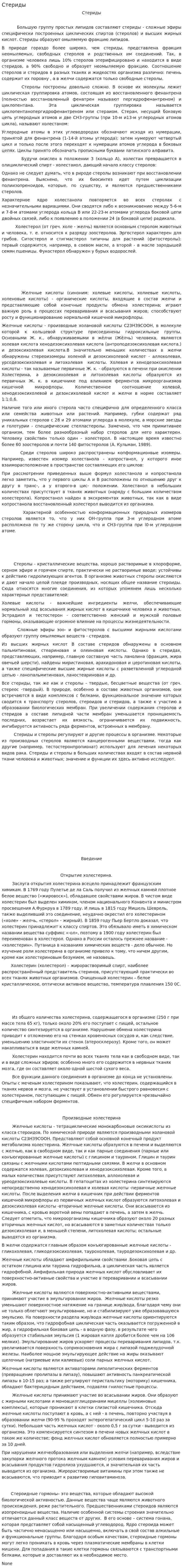 Стериды