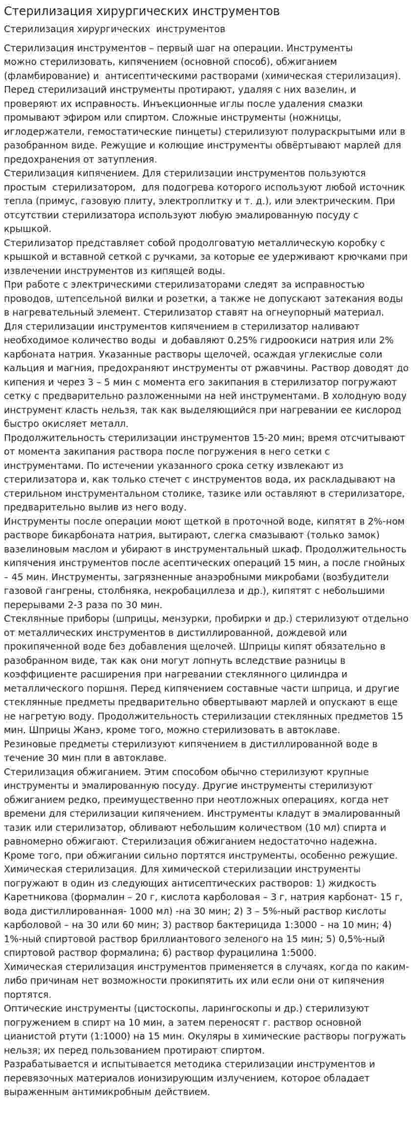 Стерилизация хирургических инструментов