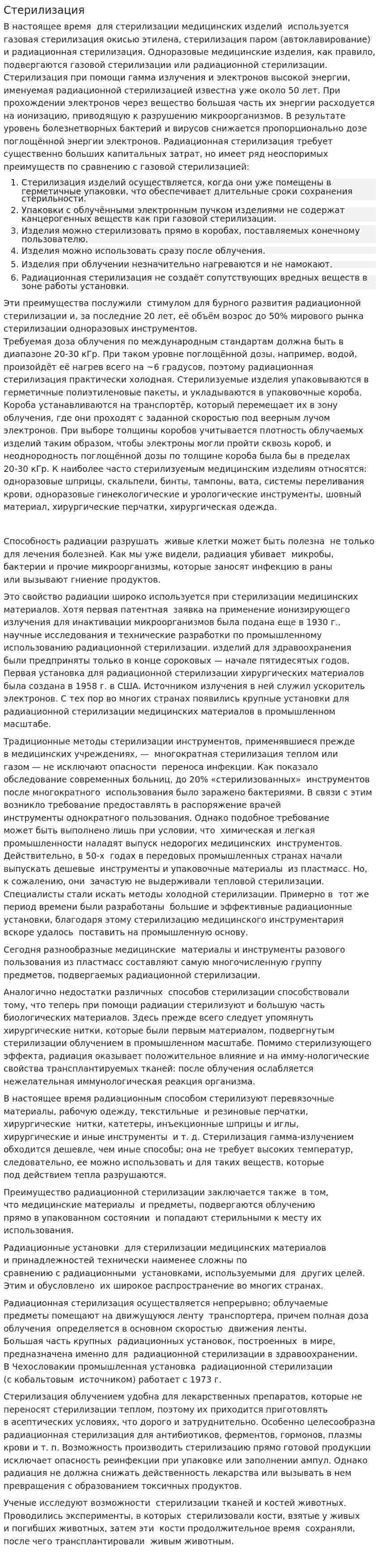 Стерилизация. 2
