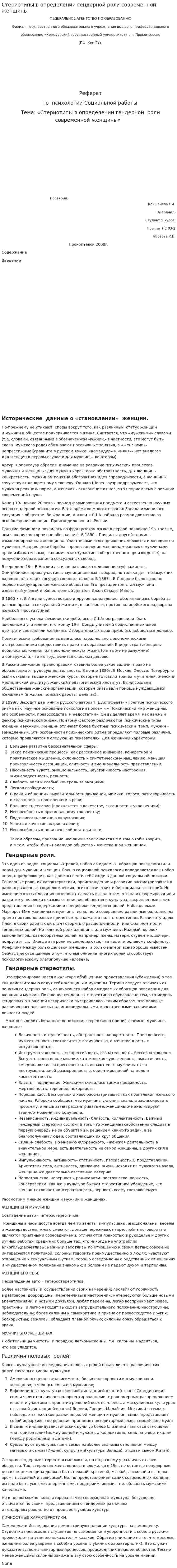 Стериотипы в определении гендерной роли современной женщины