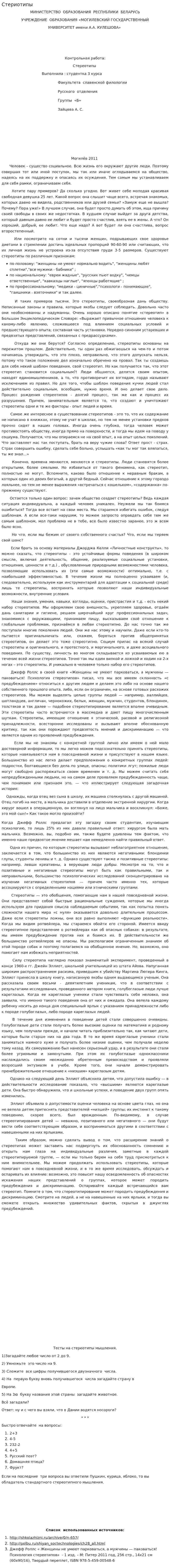 Стериотипы
