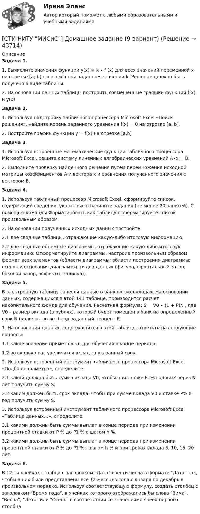 [СТИ НИТУ \"МИСиС\"] Домашнее задание (9 вариант) (Решение → 43726)