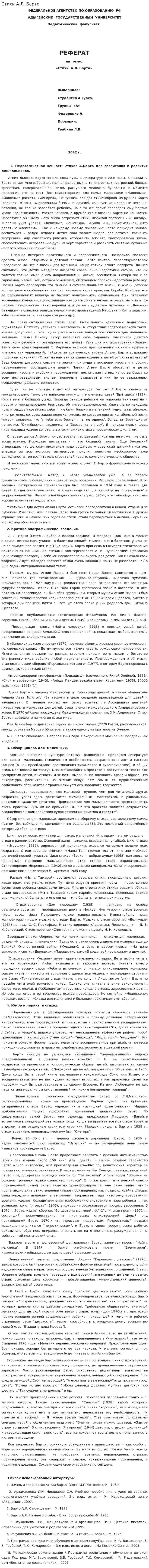 Стихи А.Л. Барто