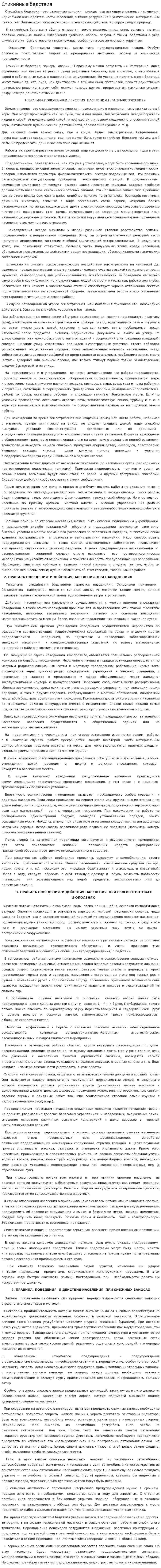 Стихийные бедствия. 21