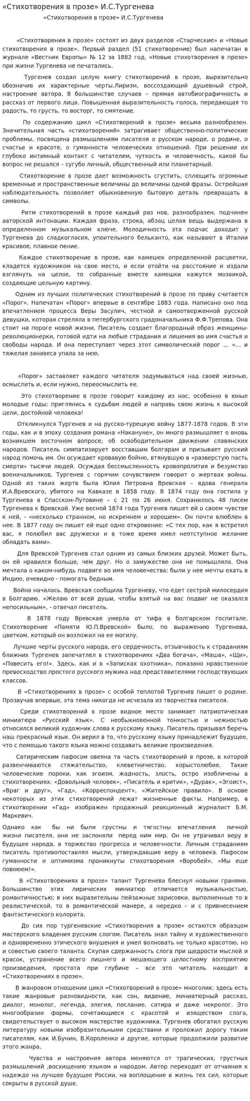 «Стихотворения в прозе» И.С.Тургенева