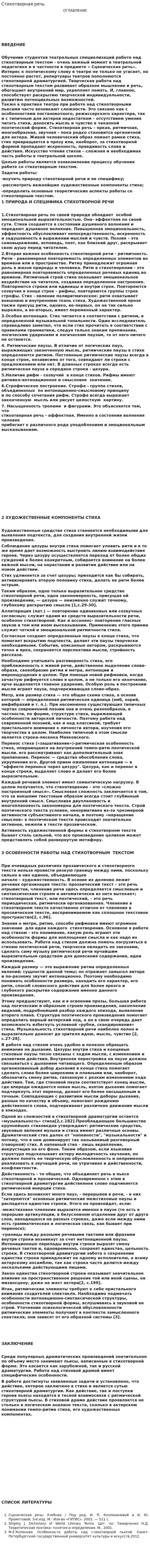 Стихотворная речь