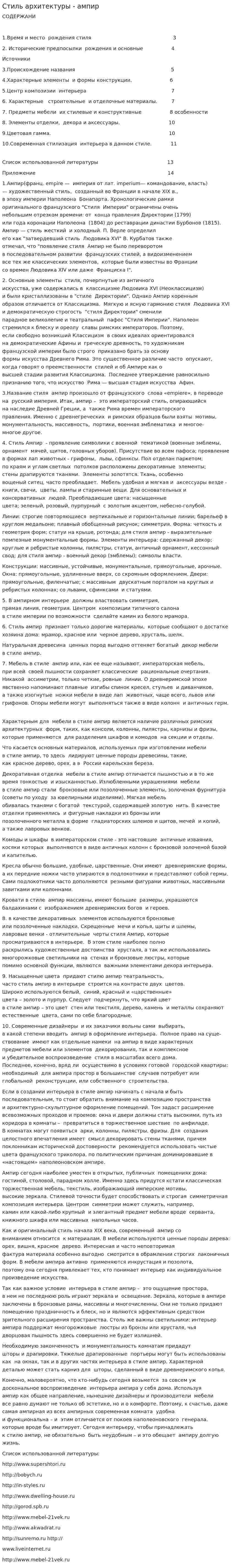 Стиль архитектуры - ампир