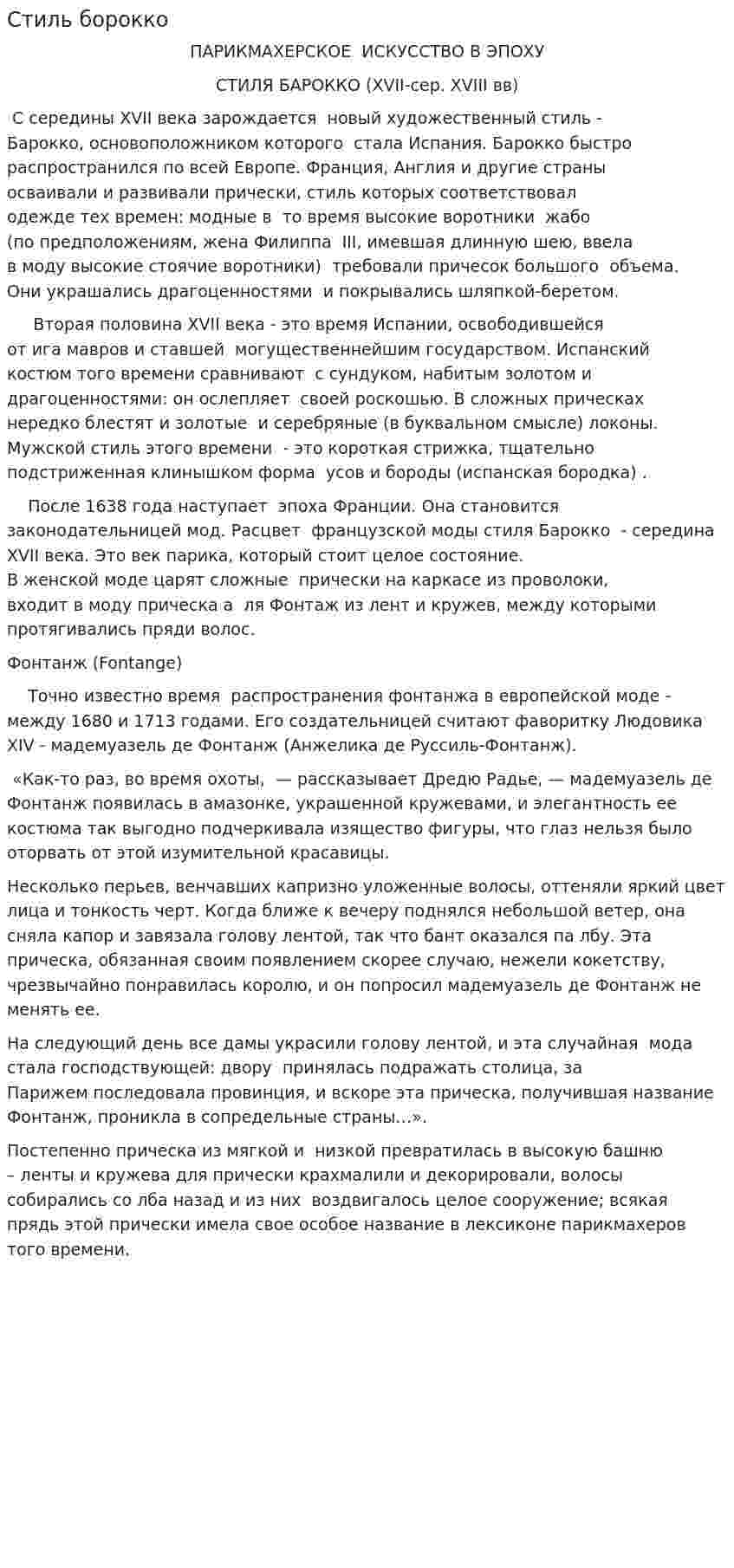 Стиль борокко