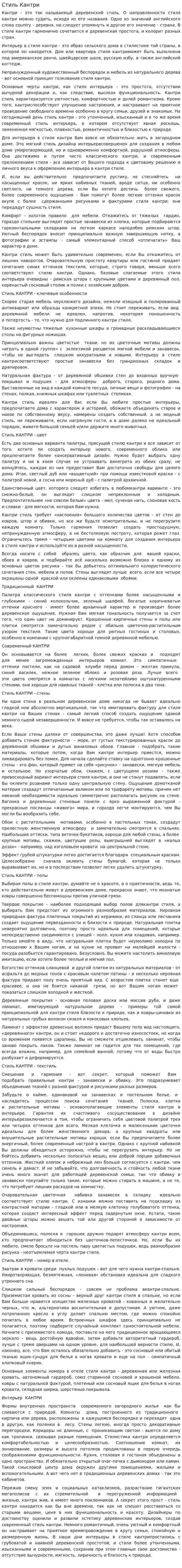Стиль Кантри