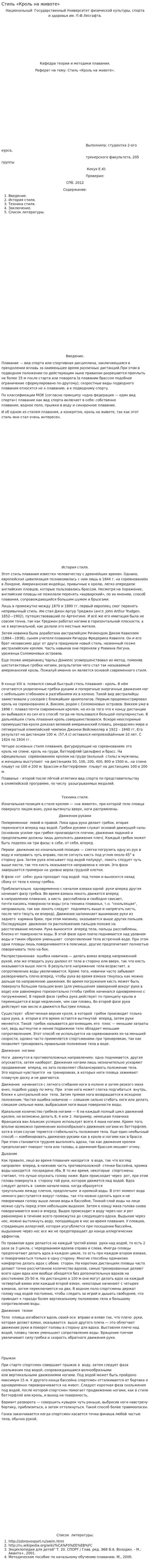 Стиль «Кроль на животе»