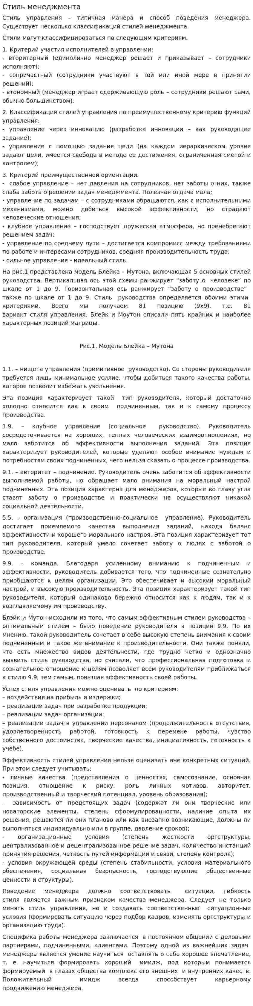 Стиль менеджмента. 2