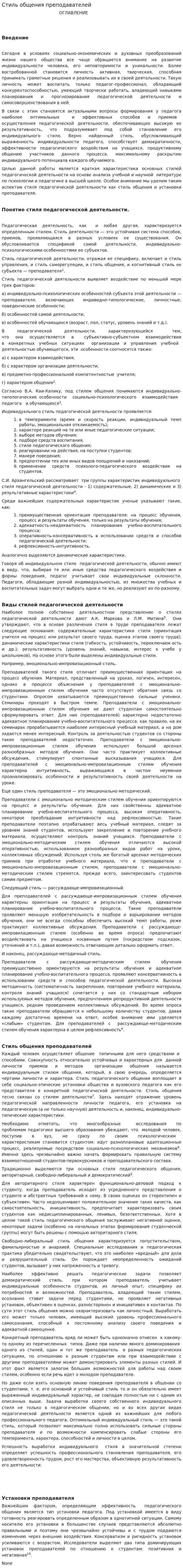 Стиль общения преподавателей