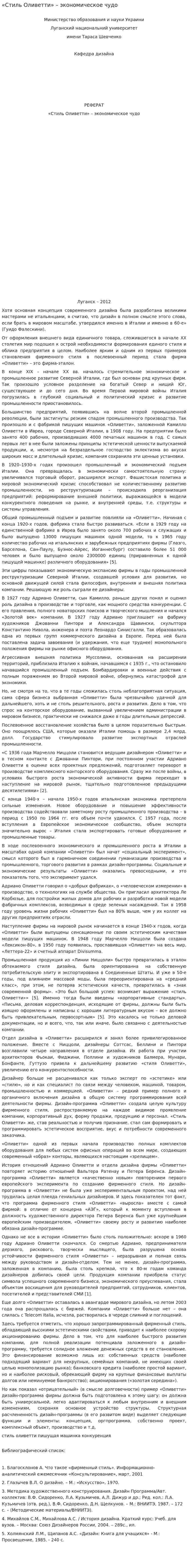 «Стиль Оливетти» – экономическое чудо