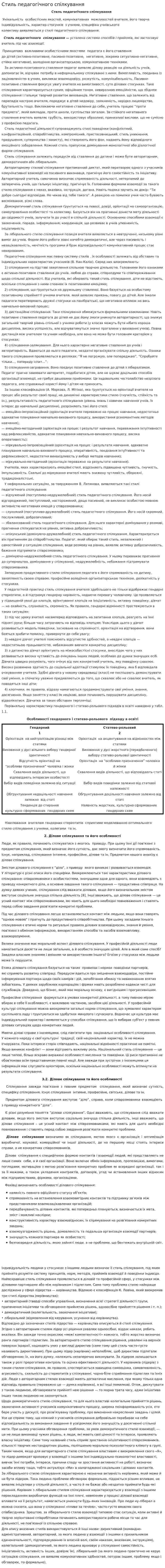 Стиль педагогічного спілкування