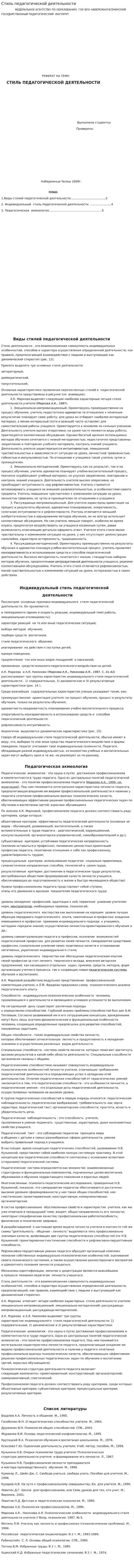 Стиль педагогической деятельности. 2