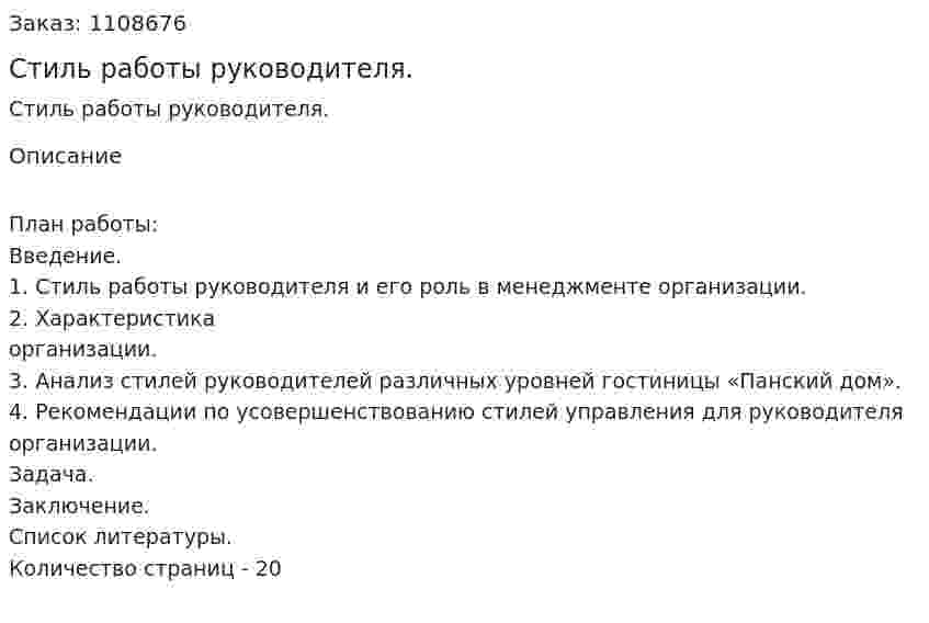 Стиль работы руководителя. (контрольная работа) 
