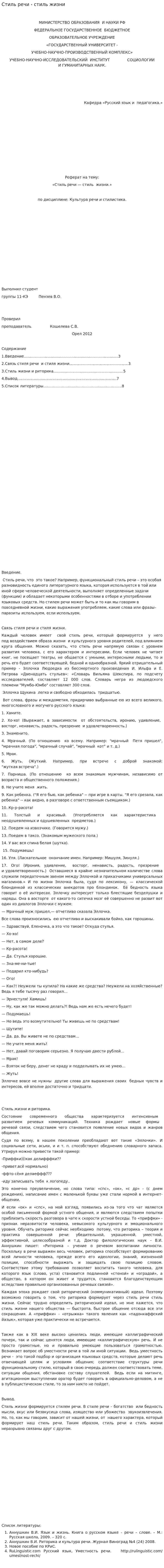 Стиль речи - стиль жизни