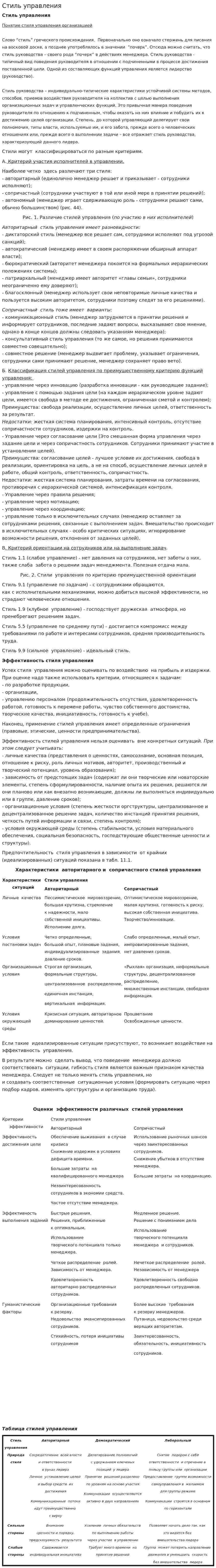 Стиль управления. 2
