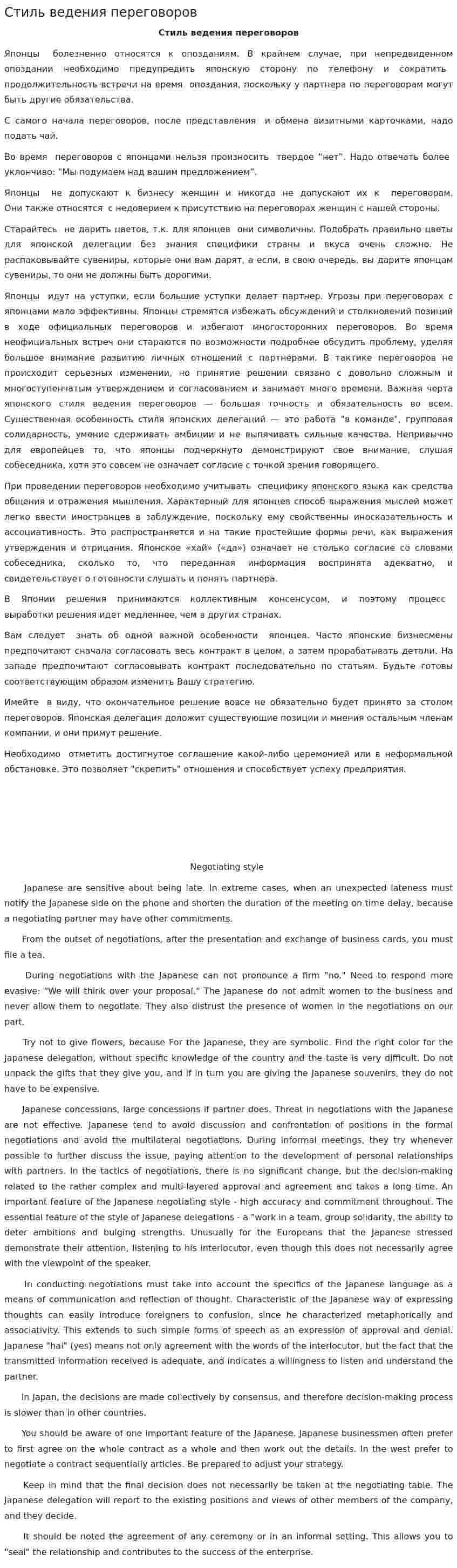 Стиль ведения переговоров