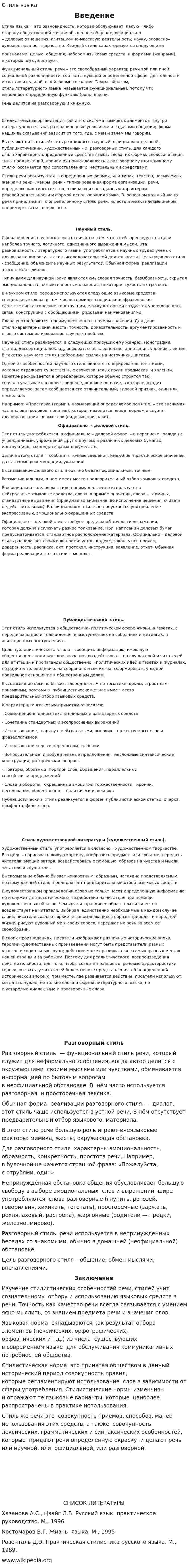 Стиль языка. 2