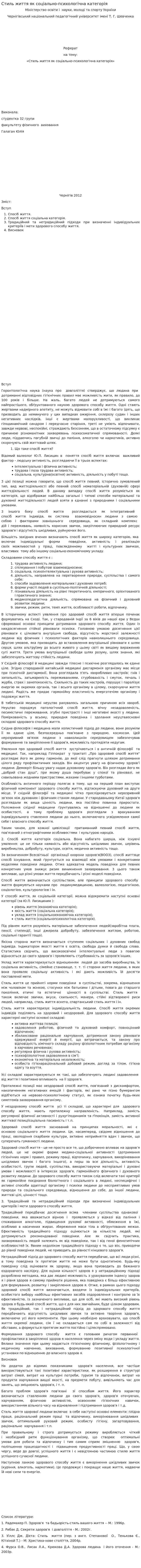 Стиль життя як соціально-психологічна категорія