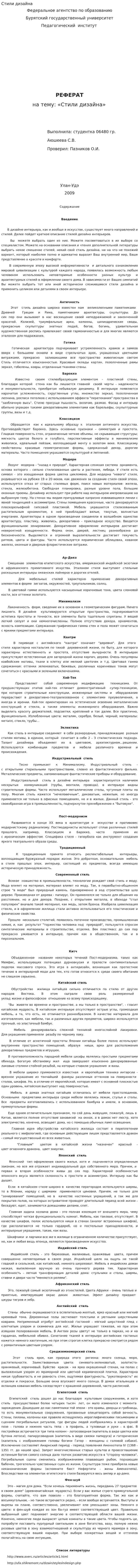 Стили дизайна