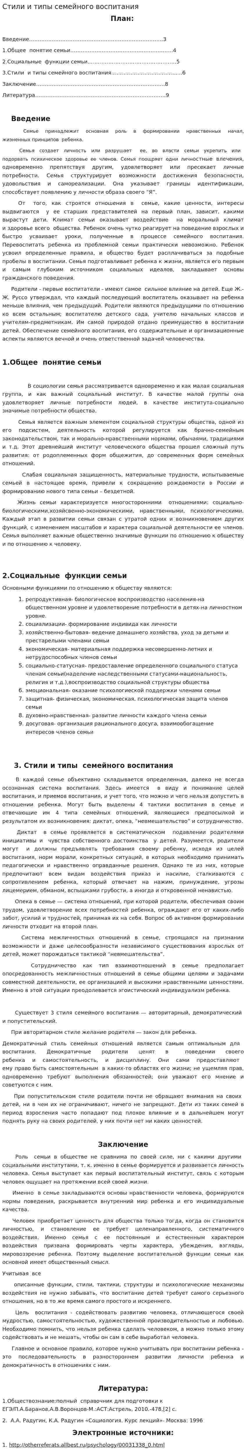 Стили и типы семейного воспитания