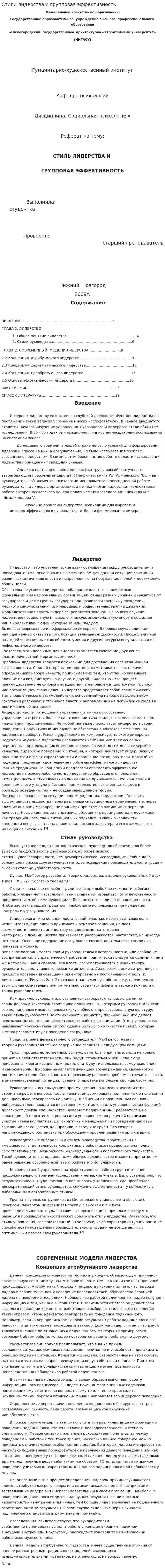 Стили лидерства и групповая эффективность