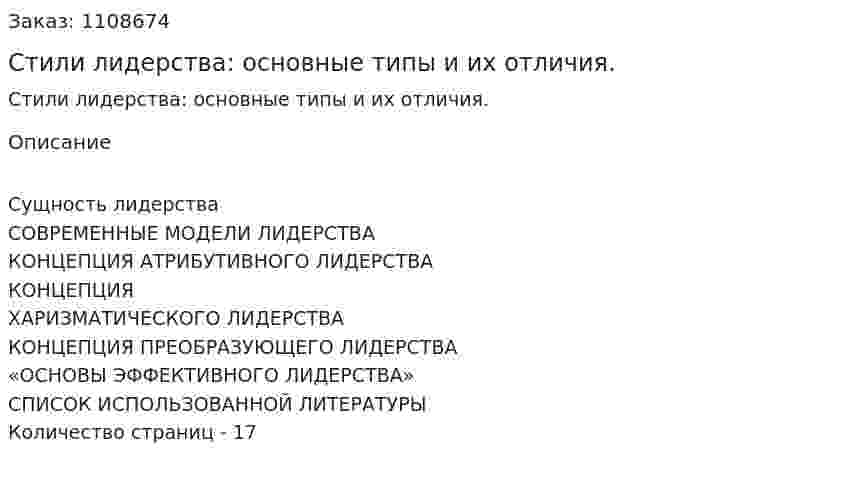 Стили лидерства: основные типы и их отличия. (контрольная работа) 