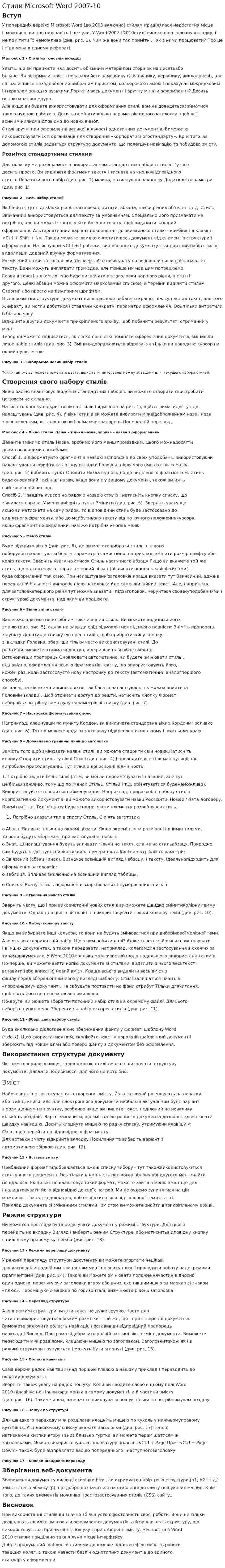 Стили Microsoft Word 2007-10
