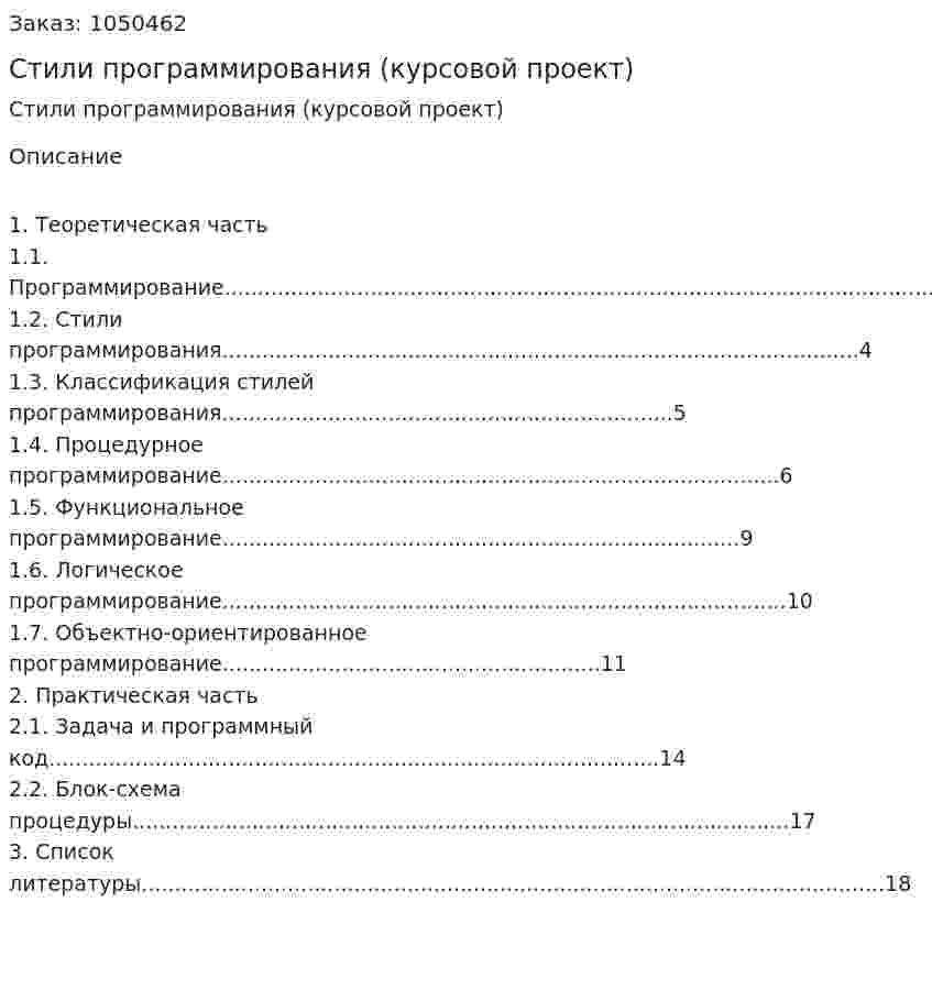 Стили программирования (курсовой проект) 
